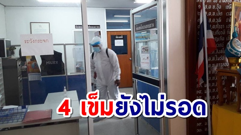 ผกก.บางแม่นาง ติดโควิด-19 หลังฉีดวัคซีนตระกูลซิโน 4 เข็มไปแล้ว