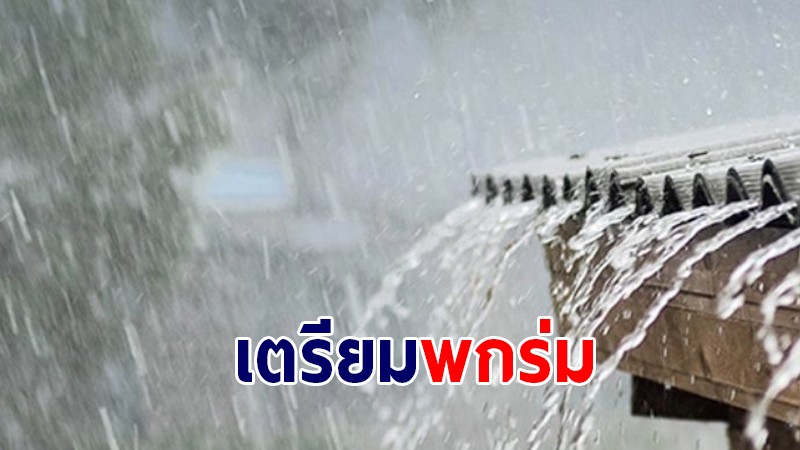 กรมอุตุนิยมวิทยา เผยทั่วไทยเจอฝนตกหนัก - กทม.เจอฝน 80%