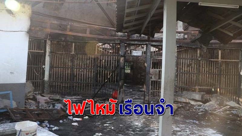 สลด ! "ไฟไหม้" เรือนจำอินโดนีเซีย  เสียชีวิตแล้ว 40 ราย คาดไฟฟ้าลัดวงจร !