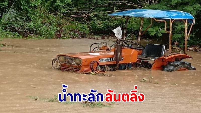 ฝนตกทั้งคืน ! "ห้วยปลาสร้อย" น้ำทะลักล้นตลิ่ง  ท่วมบ้านเรือนประชาชน