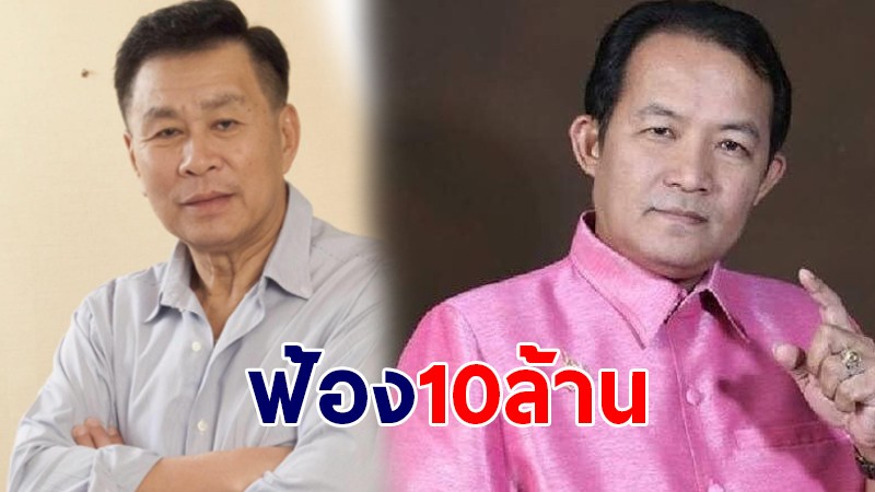 "เสรีพิศุทธ์" เตรียมฟ้อง "ศรีสุวรรณ" เรียก 10 ล้าน ยันปล่อยไก่ตัวเบ้อเร่อ ปมร้อง ปปช.