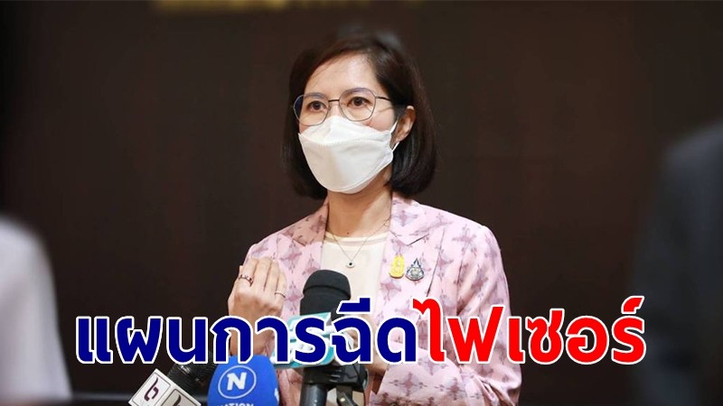 ศธ.เผยแนวทางฉีดไฟเซอร์ นร.-นศ. ยันต้องได้รับอนุญาตจากผู้ปกครองก่อน