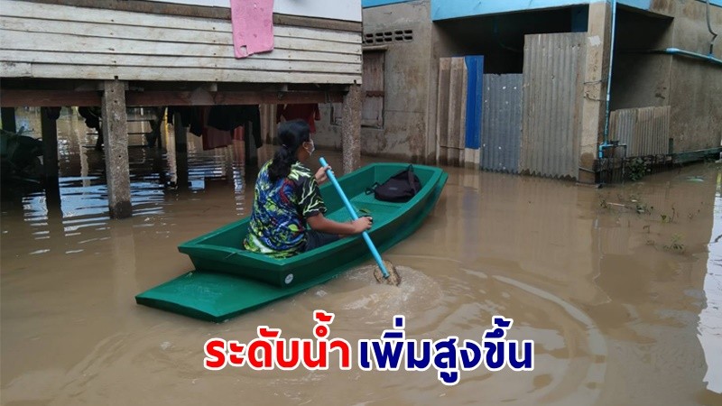 แจ้งเตือนด่วน ! "ระดับน้ำท่วม" ชุมชนริมน้ำในอยุธยา จะเพิ่มสูงขึ้น 1 เมตร ใน 24 ชม.นี้