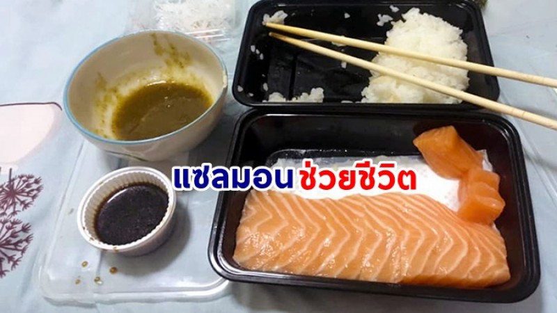 สาวสั่งแซลมอนกินมื้อสุดท้าย ก่อนเตรียมฆ่าตัวตาย แต่กลับคิดได้ เพราะเจ้าของร้าน