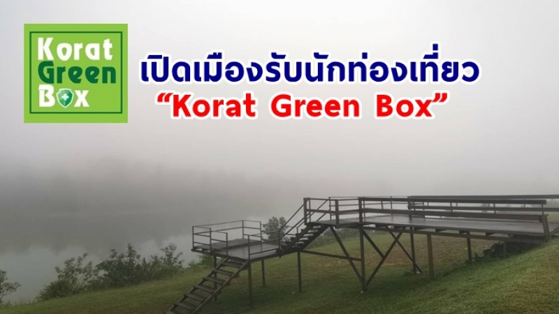 รู้จักโครงการ “KORAT GREEN BOX” นำร่องเขาใหญ่ เปิดเมืองรับนักท่องเที่ยว