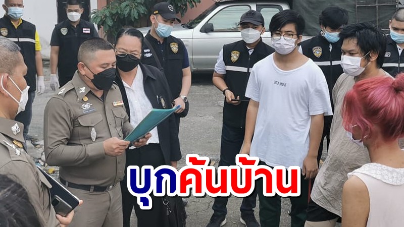 ตร.นำหมายศาลบุกค้นบ้าน "แนวร่วม มธ." ยึดอุปกรณ์ต้องสงสัย เอี่ยวพัวพันการชุมนุม