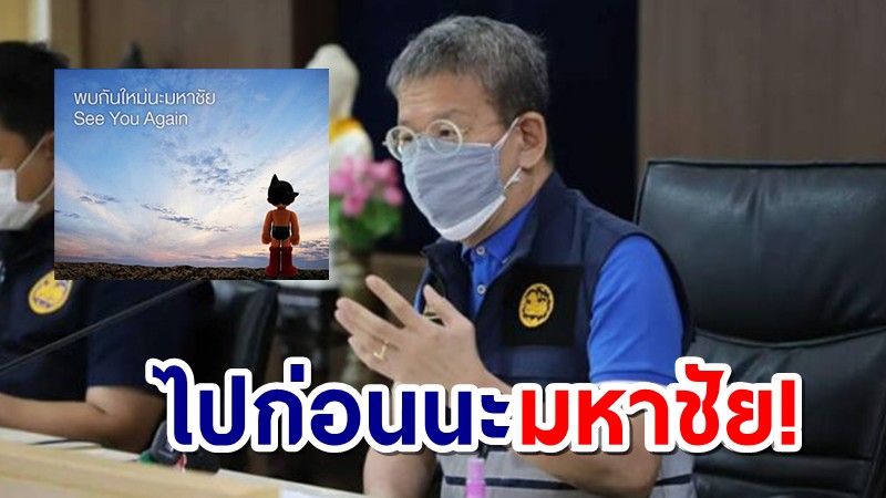 ผู้ว่าฯวีระศักดิ์ โพสต์อำลา "พบกันใหม่นะมหาชัย" ชาวสาครแห่ให้กำลังใจ