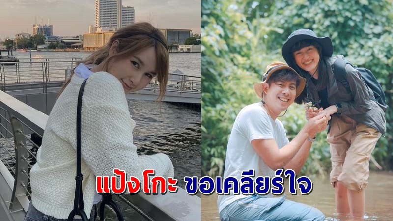 "แป้งโกะ" ตอบเคลียร์ใจ หลังโดนแฟนคลับถามว่า "คิดยังไงกับที่พี่ว่านกับพี่อายเป็นแฟนกัน"