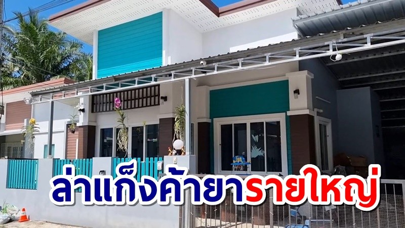 สภ.ละแม แจงปม ชาวบ้านร้อง ตำรวจบุกบ้านยามวิกาล