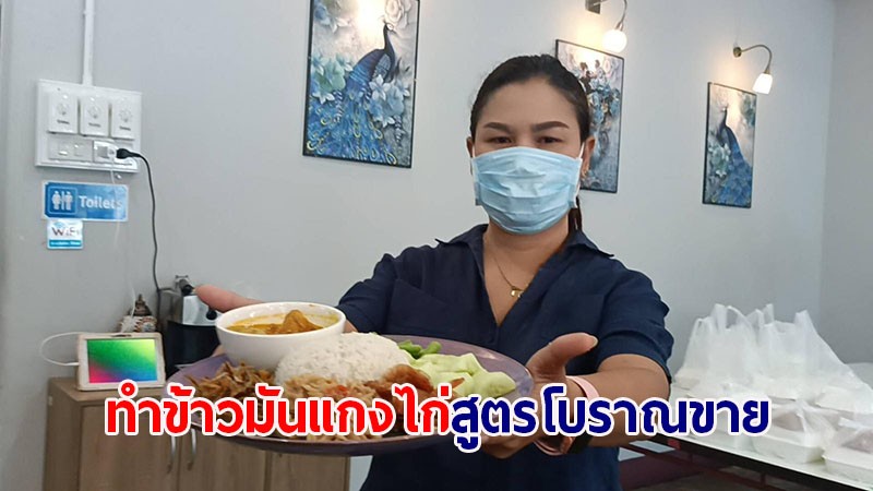 สาวนักข่าวท้องถิ่น สู้ชีวิต! ช่วยธุรกิจครอบครัว ทำข้าวมันแกงไก่สูตรโบราณ ขายลูกค้า