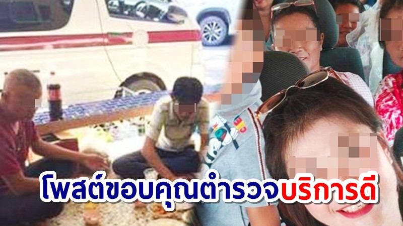 โผล่อีก! รถตู้ตำรวจพาเที่ยว อสม.โร่แจง ไปศึกษาดูงาน ขออนุญาตแล้ว