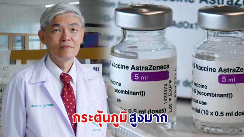 "หมอยง" ย้ำ! บูสเตอร์โดสเข็ม 3 "ไวรัลเวกเตอร์-mRNA" กระตุ้นภูมิสูงมาก