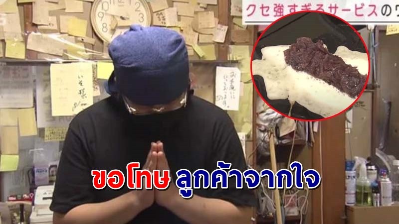 "เจ้าของร้าน" เขียนป้ายขอลดปริมาณไส้ถั่วแดงลง แต่กลับมีลูกค้าเยอะกว่าเดิม !