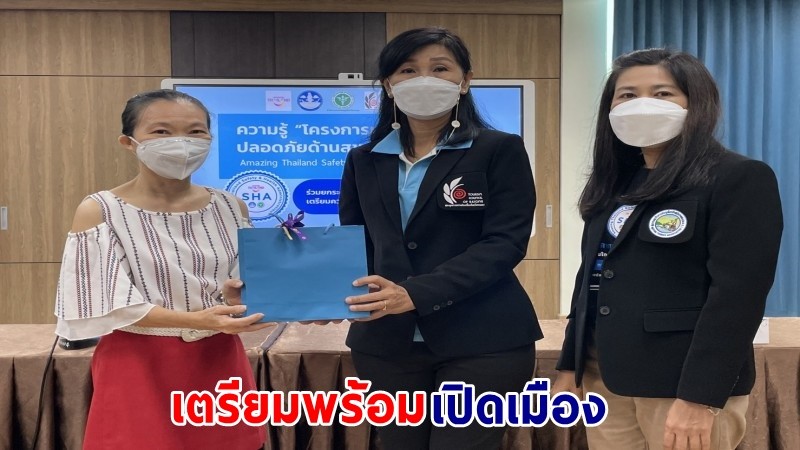 "ท่องเที่ยวระยอง" รุกรับมาตรฐาน SHA Plus เตรียมเปิดเมือง