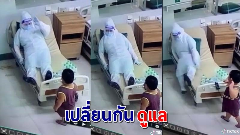 สุดเอ็นดู ! เผยคลิป จนท. ดูแลเด็กติดโควิด ชาวเน็ตแซว ตกลงใครป่วย !?