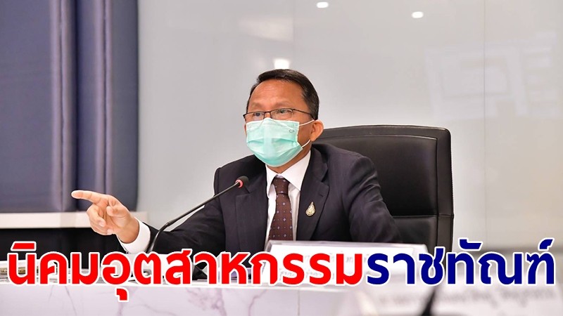 สมศักดิ์ ถกหารือแนวคิดตั้งนิคมอุตสาหกรรมราชทัณฑ์ จ่อชงครม.