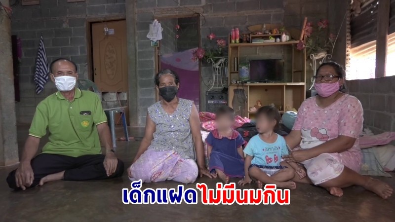 สุดเวทนา ! "เด็กแฝดโคราช" ไม่มีนมกิน หลังพ่อแม่ตกงาน ไร้เงินเลี้ยงดู !