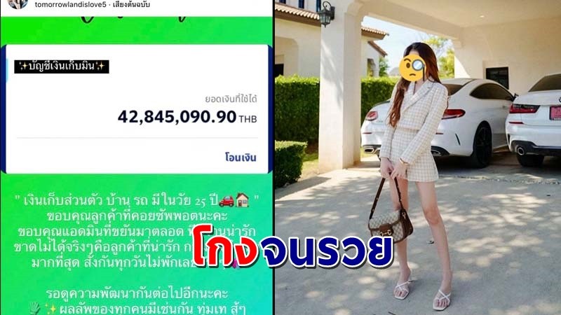 ชาวเน็ตขุดยับ ! ผู้ต้องหาโกงไอโฟนเด็ก เคยโชว์เงินในบัญชี 42 ล้าน ด่าลูกค้าว่าอีจน !