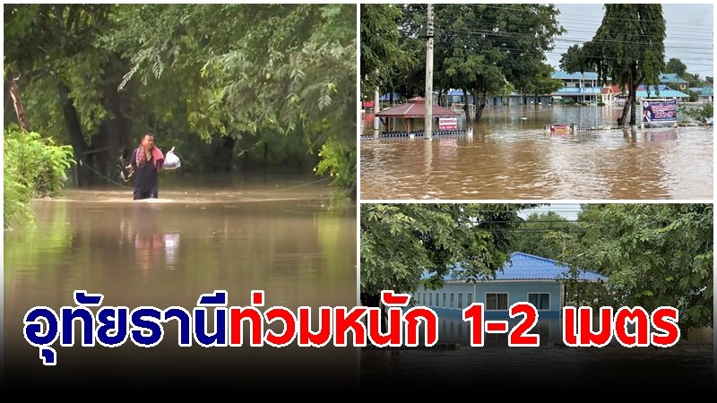 อุทัยธานีอ่วม มวลน้ำป่าทะลักท่วมหมู่บ้าน-พื้นที่เกษตร บ้านเรือน 300 หลังจมบาดาล