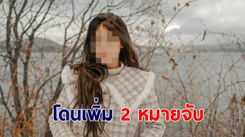 ตร.ไซเบอร์จัดทีมล่า "พิยดา" บอสใหญ่หลอกขายมือถือเด็ก ม.2 - โดนเพิ่ม 2 หมายจับ