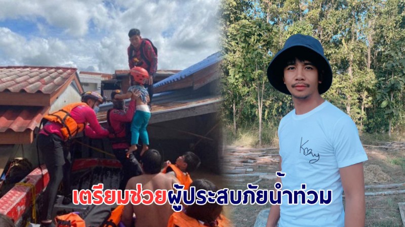 ก้อง ห้วยไร่ ประกาศขอยืม-เช่า เจ็ทสกี เตรียมช่วยเหลือผู้ประสบภัยน้ำท่วม จ.ชัยภูมิ