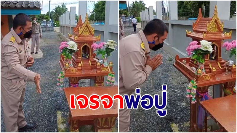 กดหัวใจรัวๆ! สท.อู้กำเมืองชุดใหญ่ แจ้ง "ศาลพระภูมิ" ขอเวนคืนที่สร้างถนน