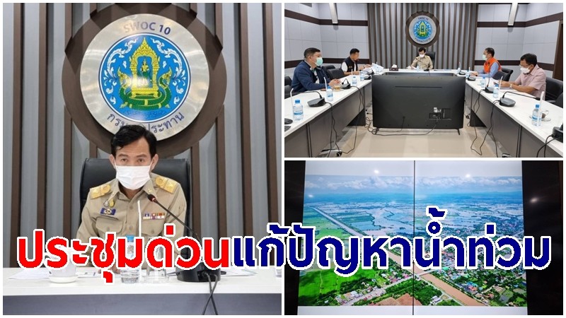 ผู้ว่าฯ ลพบุรี เรียกประชุมด่วน หารือสถานการณ์น้ำ-บริหารจัดการน้ำเขื่อนป่าสักชลสิทธิ์