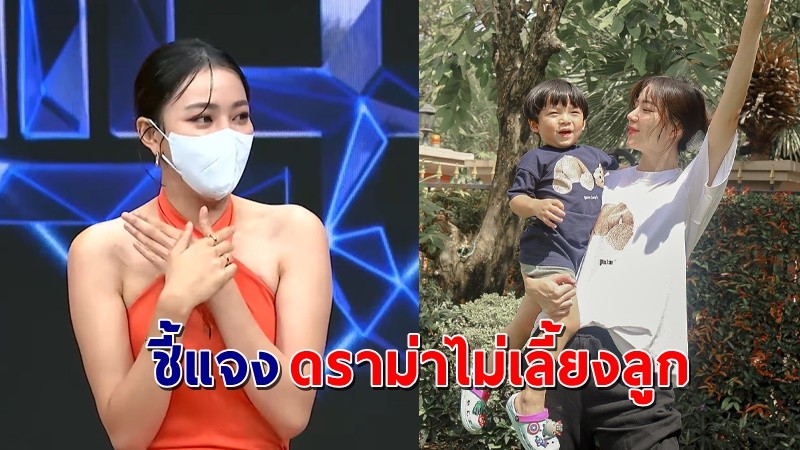 "นิวเคลียร์" ชี้แจงชัดๆ หลังมีดราม่าไม่เลี้ยงลูก เผยกำลังสร้างบ้านใหม่ !