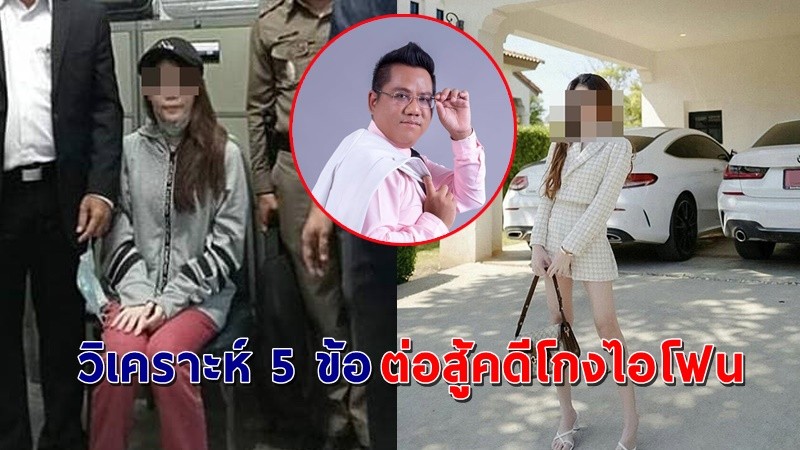 "ทนายรณรงค์" เผยวิเคราะห์ 5 ข้อ "พิยดา"กับคำให้การปฏิเสธ !