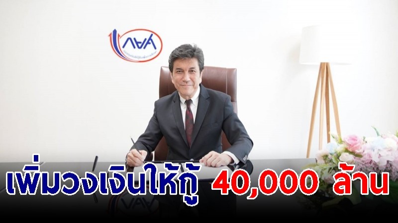 กยศ. เพิ่มวงเงินให้กู้เป็น 40,000 ล้าน รองรับผู้กู้ 700,000 ราย