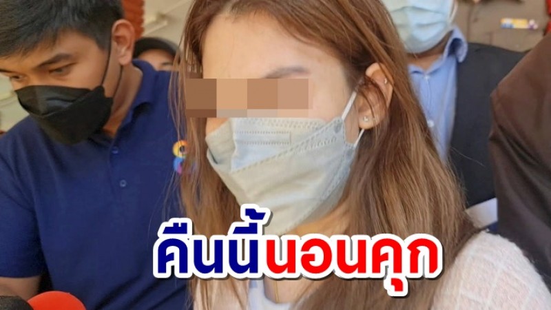 ศาลเชียงใหม่ไม่ให้ประกันตัว "พิยดา" หวั่นหลบหนี ทนายรอยื่นใหม่