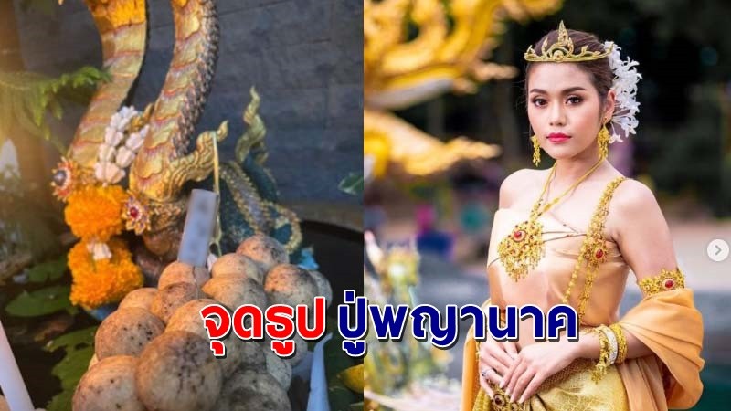 "ธัญญ่า อาร์สยาม" จุดธูปปู่พญานาค เผยเลขเด็ด 3 ตัวตรง !