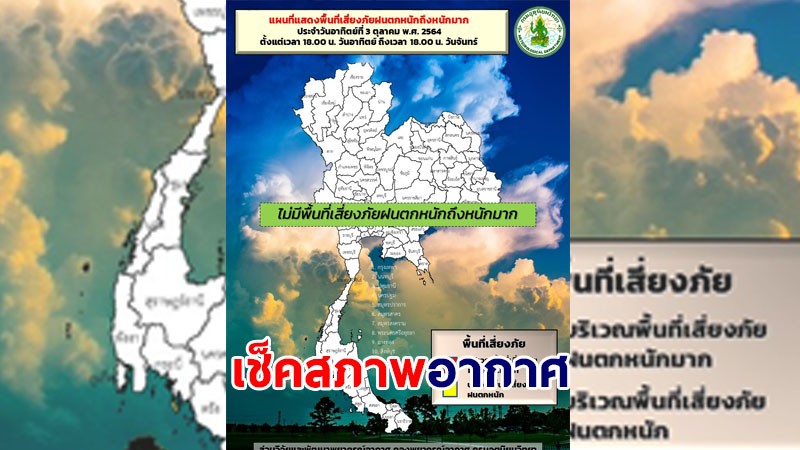 กรมอุตุฯ เผยไทยยังเจอฝนตกต่อเนื่อง - กทม.เจอฝน 40%