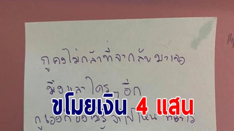 สาวใกล้คลอดถึงกับเครียด ! เพื่อนสนิทฉกเงิน 4 แสนหายวับ ทิ้งโน๊ตอ่านแล้วยิ้มไม่ออก 