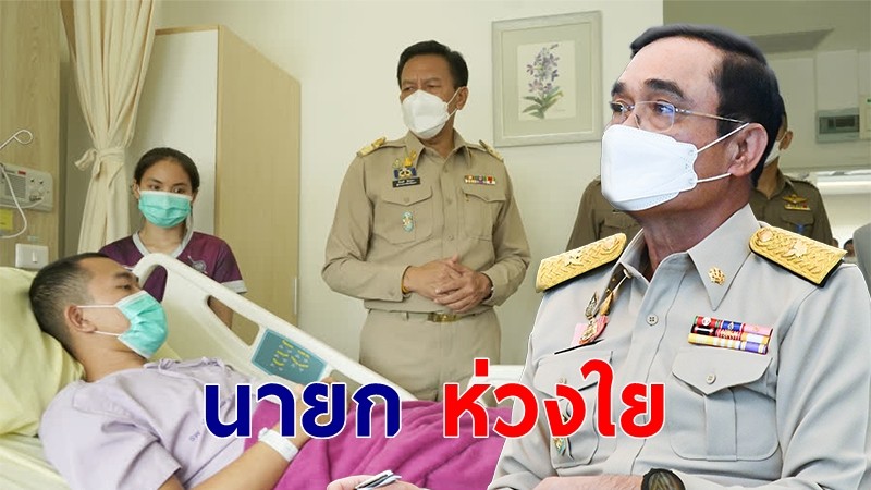 นายกฯ ห่วงใยตร.เจ็บจากเหตุระเบิด - ผู้ว่าฯยะลา มอบเงินเยียวยาจนท.