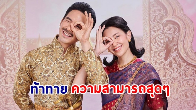 คนเขียน "พรหมลิขิต" พูดถึง "โป๊ป-เบลล่า" เล่นหลายคาแรกเตอร์ ท้าทายที่สุด ในชีวิตการเป็นนักแสดง 