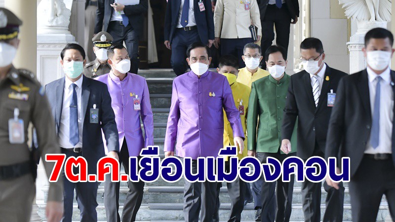 โฆษกเผย นายกฯ ขอบคุณรองนายกฯ-รมต.-ส.ส.ลงพื้นที่ช่วยเหลือปชช. -เผย 7 ต.ค. "บิ๊กตู่" เยือนเมืองคอน