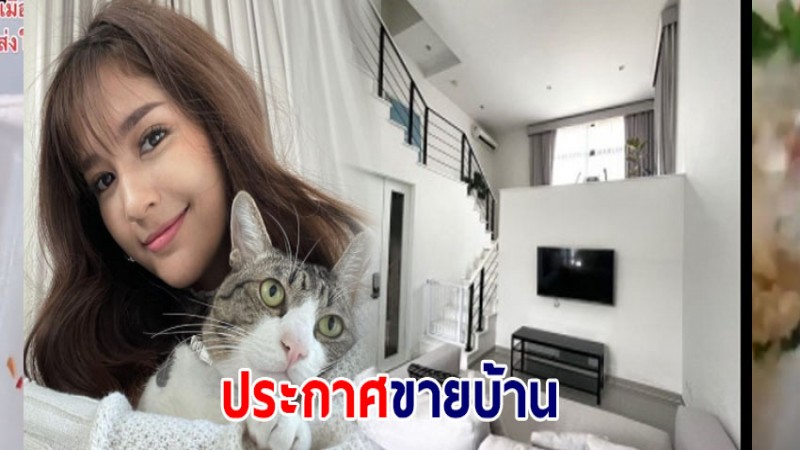 มารี เบรินเนอร์ ประกาศขายบ้านหรูราคา 15 ล้าน