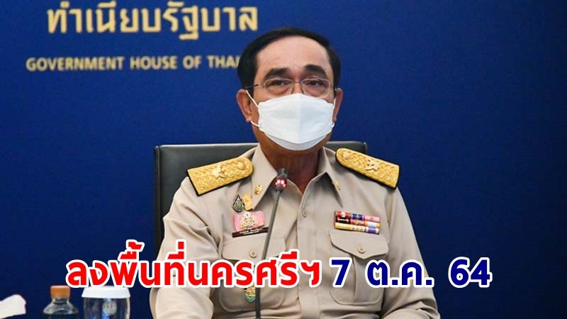 นายกฯ ลงพื้นที่นครศรีฯ ตรวจเยี่ยมการบริหารจัดการน้ำ วันนี้ !