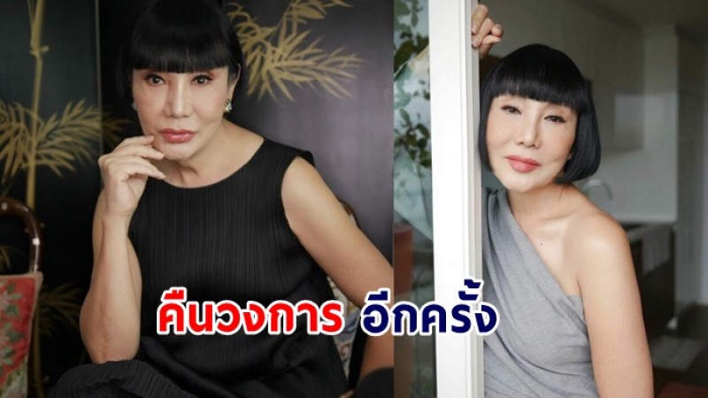  แมว9ชีวิต! ม้า อรนภา คืนวงการ ในฐานะครูสอนบุคลิกภาพ นักแสดงหน้าใหม่