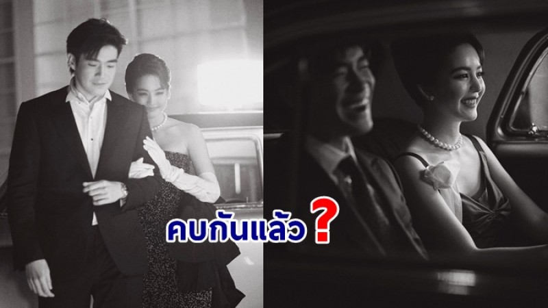 วงในฟันเปรี้ยง! โบว์-อาเล็ก คบกันแล้ว รอแค่ความจริง จากปากทั้งคู่