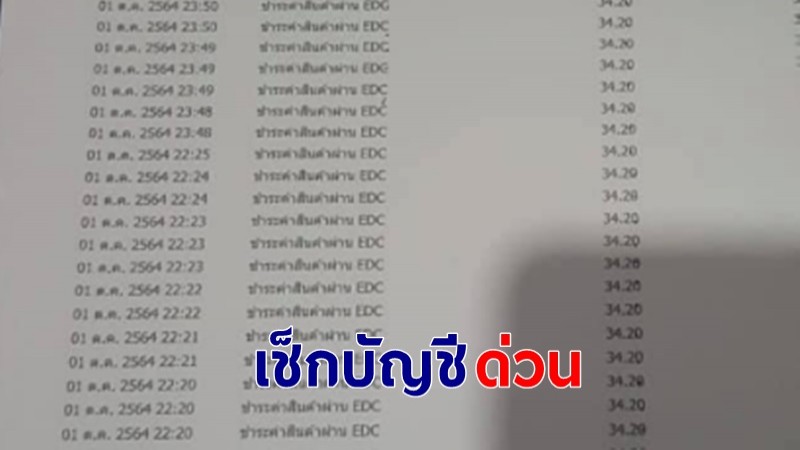 เตือนภัยรีบเช็กด่วน หลายบัญชีธนาคารในไทย โดนแฮก ผู้เสียหายอาจมากกว่า 2 หมื่นราย