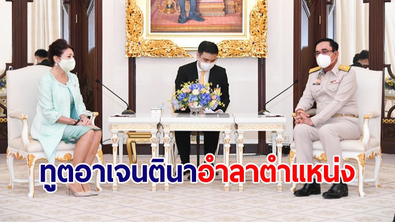 ทูตอาร์เจนตินา เข้าคารวะนายกฯ อำลาตำแหน่ง ชม "Phuket Sandbox" ช่วยฟื้นฟูการท่องเที่ยว