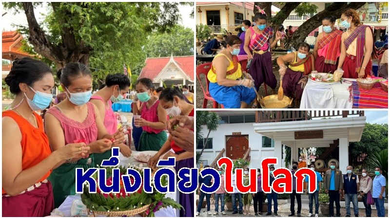 หนึ่งเดียวในโลก! ชาวไทยเบิ้ง ลพบุรี สืบสานประเพณี 300 ปี แข่งขันกวนลูกอม ตักบาตรเทโว 