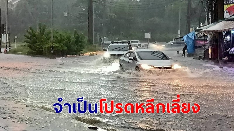 ไม่จำเป็นโปรดเลี่ยง "แยกศรีเทพา" ถ.เทพารักษ์ น้ำท่วมขังสูง