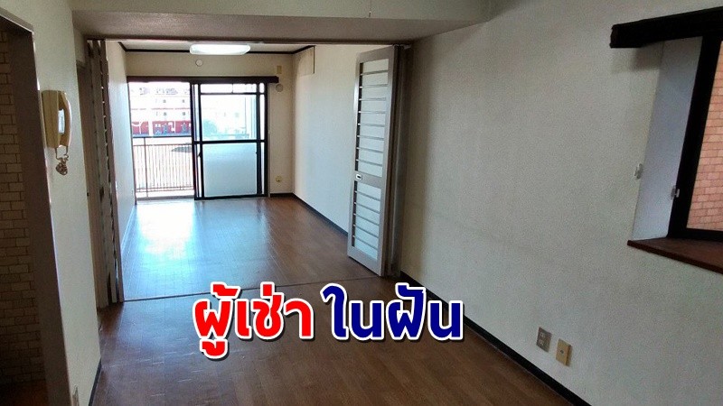 "เจ้าของบ้านตกใจ" หนุ่มขอย้ายออกหลังอยู่มานาน 15 ปี พอเปิดไปดูบ้านสะอาดมาก !