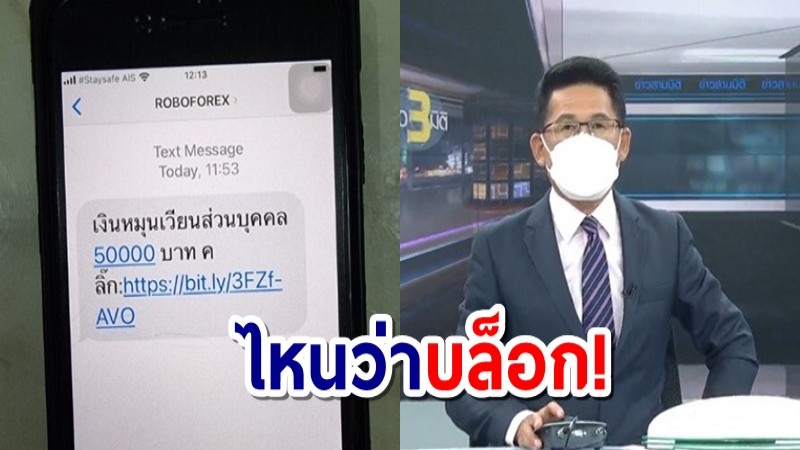 กิตติ โพสต์ฟ้องหลังได้ SMS มิจฉาชีพ ลั่นไหนว่าจะบล็อกมัน