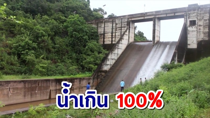 ล้นแล้ว! 23 อ่างเก็บน้ำโคราช ความจุเกิน 100 เปอร์เซ็นต์