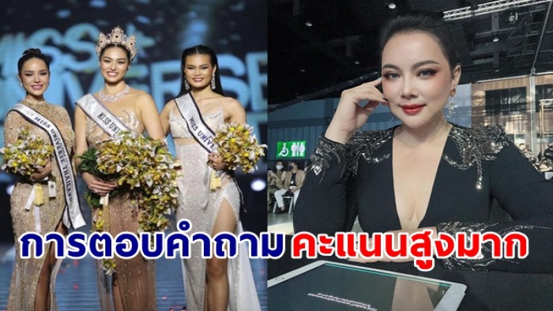 บุ๋ม ปนัดดา ในฐานะกรรมการ เผยเหตุตัวเต็ง Miss Universe Thailand 2021 ตกรอบเยอะมาก