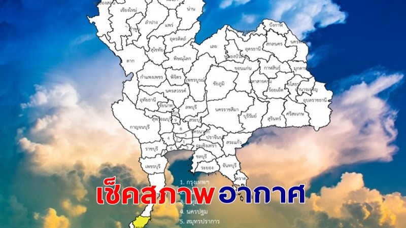 กรมอุตุฯ เผย 27-29 ต.ค. ไทยตอนบนเจอฝนตกเพิ่ม